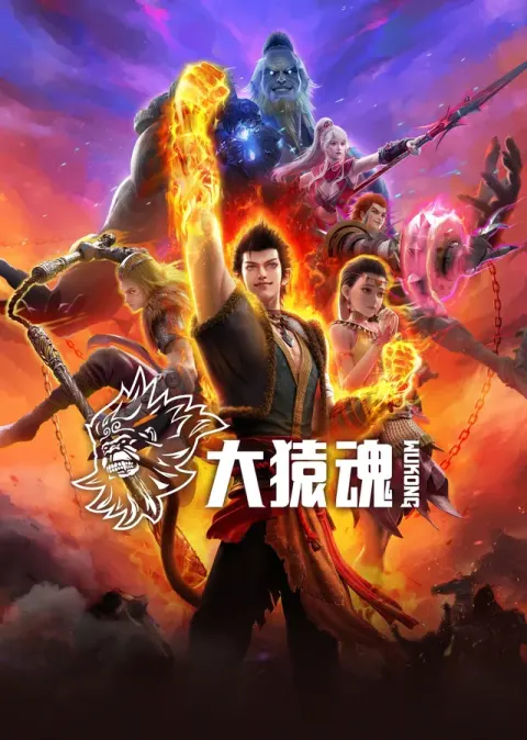 Tây Hành Kỷ: Đại Viên Hồn
